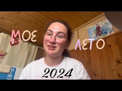 Видео: МОЕ ЛЕТО 2024