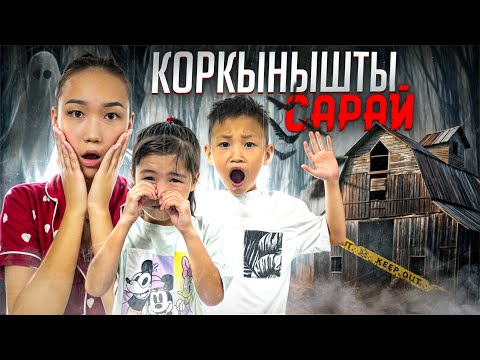 Видео: Қорқынышты Сарайға кірдік,Көзайым жылап қалды😱🥹❤️