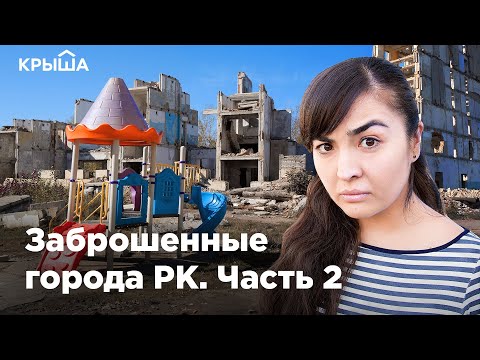 Видео: Депрессивные города РК. Аркалык. Krisha KZ