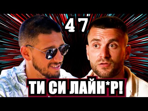 Видео: Реагирам на Ергенът Любов в Рая Еп. 47