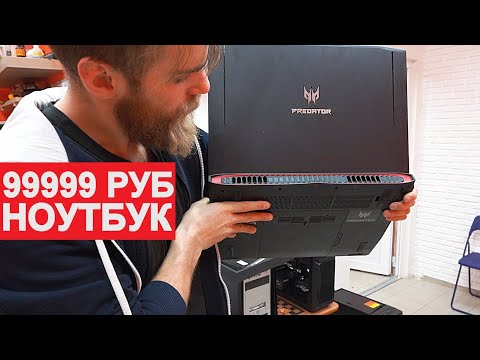 Видео: ПРИСЛАЛИ НОУТ ЦЕНОЙ В 99999 РУБЛЕЙ!!! КАК ПРОВЕРИТЬ НОУТ ПЕРЕД ПОКУПКОЙ???