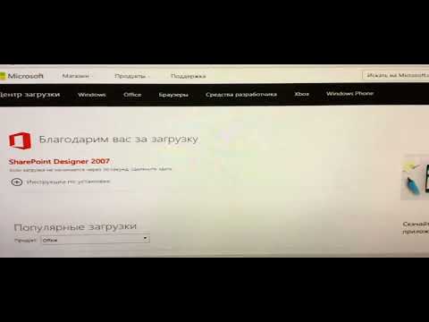 Видео: УСТАНОВКА ПРОГРАММЫ НА КОМПЬЮТЕРЕ SHAREPOINT DESIGNER