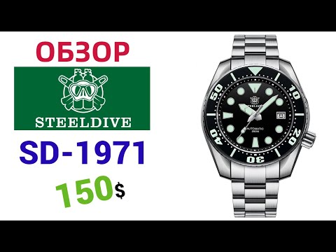 Видео: ☢ Круче чем SEIKO SUMO? 💥STEELDIVE SD-1971  20ATM (200M). Обзор + настройка.
