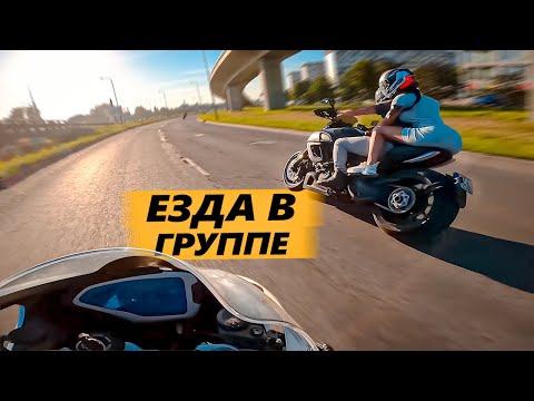 Видео: Проблемы езды в группе. Пожилой навал и Нытики