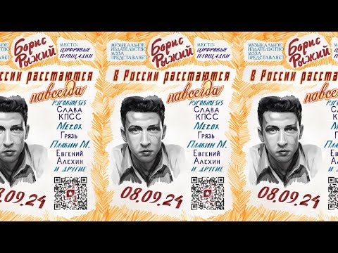 Видео: Лекция о Борисе Рыжем: жизнь и творчество. Максим Плакин