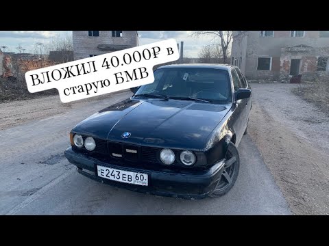 Видео: ЧТО ПРОИСХОДИЛО С BMW E34 за эти 3 месяца?! СКОЛЬКО ВЛОЖИЛ?! ЧТО ЛОМАЛОСЬ?