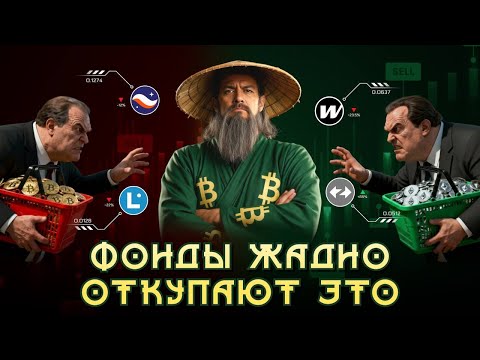 Видео: STARKNET ОТКУПАЮТ ФОНДЫ, А LINEA И W СЛИВАЮТ? ПОЧЕМУ НОВЫЕ МОНЕТЫ НЕ РАСТУТ?