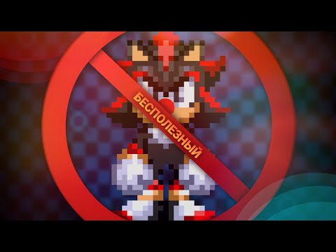 Видео: Бесполезный Шедоу | Return of Shadow