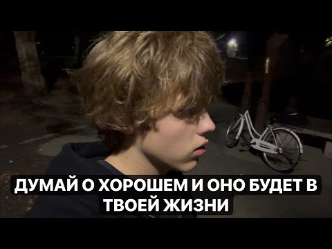 Видео: Фокусируйся на хорошем и нужном. Не обращай внимание на плохое и его не будет. Мое мнение Мой пример