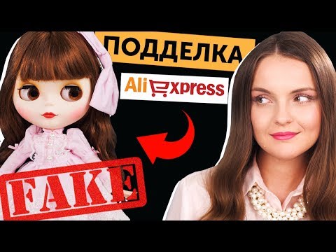 Видео: ПОДДЕЛКА БЛАЙЗ c AliExpress: ГОДНАЯ али СТРЕМНАЯ? + ВСЯ ПРАВДА О МЕЛИНДЕ!