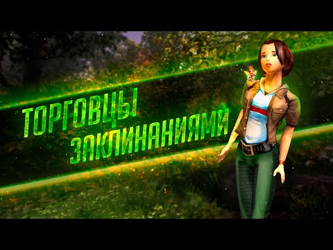 Видео: Прохождение Zanzarah: The Hidden Portal | Часть 3: Торговцы Заклинаниями | Глобальный мод 3.9.5