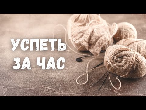 Видео: #yспеть_за_час (Лето 2021)
