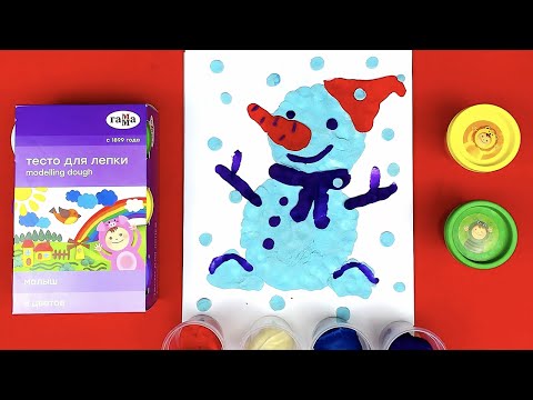 Видео: Тесто для лепки - Лепим СНЕГОВИКА просто для детей