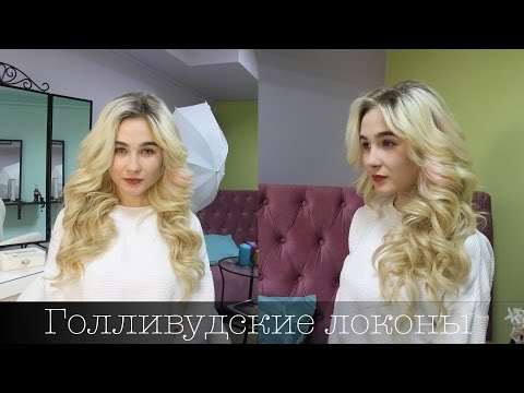 Видео: Как сделать локоны на длинные волосы плойкой. How to Curl Your Hair With a Straightening Iron