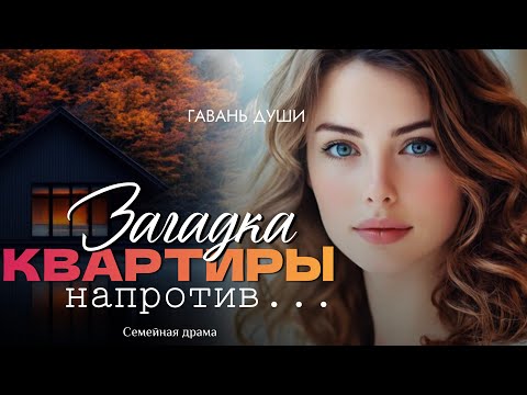 Видео: Загадка квартиры напротив