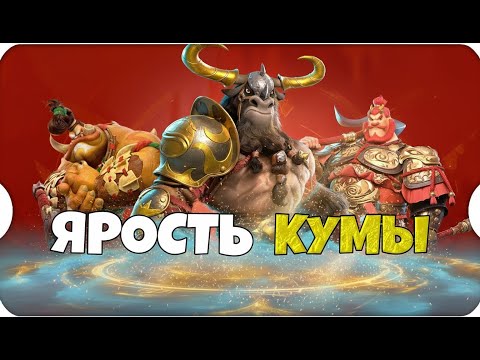Видео: НА ЧТО СПОСОБЕН с КУМА ⚔ Call of Dragons