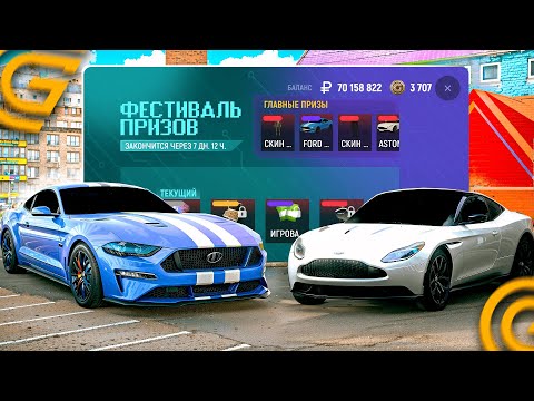 Видео: ПОЛУЧИЛ ВСЕ ПРИЗЫ С ФЕСТИВАЛЯ ПРИЗОВ В ГРАНД МОБАЙЛ - ГОССКИ ВСЕХ МАШИН С ИВЕНТА НА GRAND MOBILE