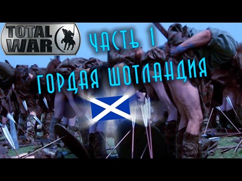 Видео: Ванильный Total War Medieval 2 - Шотландия с форой ИИ 50 ходов [Часть 1] Готовимся к турниру