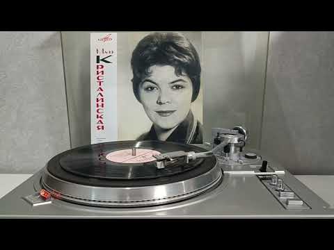 Видео: Майя Кристалинская - Майя Кристалинская (1965) пластинка 10' (Гранд) LP VINYL