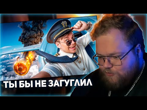 Видео: РЕАКЦИЯ T2x2: ТЫ БЫ НИКОГДА ТАКОЕ НЕ ЗАГУГЛИЛ #16