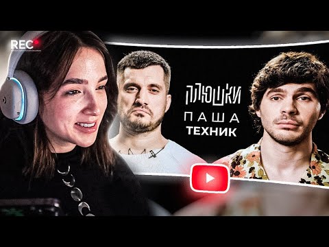 Видео: Генсуха СМОТРИТ: Паша Техник - Про рехаб, Булгакова и Лунтика / Опять не Гальцев