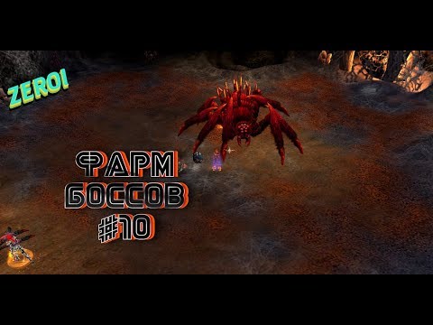 Видео: Фарм боссов #10 | Royal Quest | ZEROI