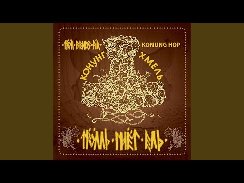 Видео: Скальд