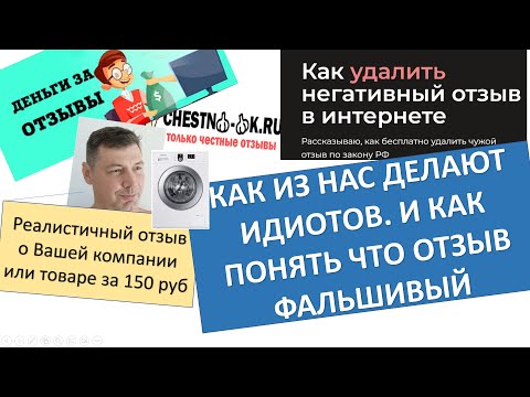 Видео: Фальшивые отзывы о бытовой технике заполонили сеть. Как найти реальные и не попасть в руки троллей