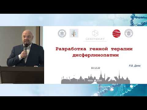 Видео: Семинар "Прикладные аспекты диагностики нервно-мышечных болезней" 10 декабря 2022   12 17 00