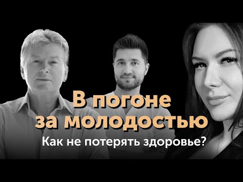 Видео: Вся ПРАВДА о красивом СТАРЕНИИ. Осторожно, ANTI-AGE косметология!