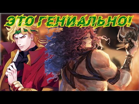 Видео: ГЕНИАЛЬНЫЙ ПЛАН ДИО ИЗ НОВЕЛЛЫ Jorge Joestar