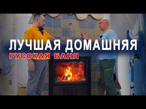Видео: Красивая домашняя русская баня с печкой Тройка "Прана". Банный рум-тур: дизайн, функционал, печь.