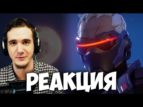 Видео: Короткометражка Overwatch «Герой» | РЕАКЦИЯ