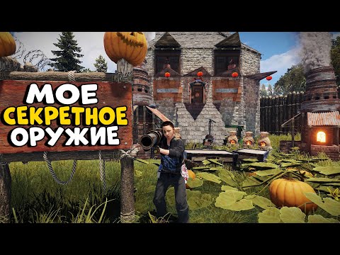 Видео: ОСАДА Моей БАЗЫ! Я Нашел СЕКРЕТНОЕ ОРУЖИЕ против КЛАНОВЫХ ИГРОКОВ! CheZee. Rust | Раст