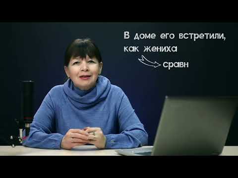 Видео: Когда перед КАК запятая НЕ ставится