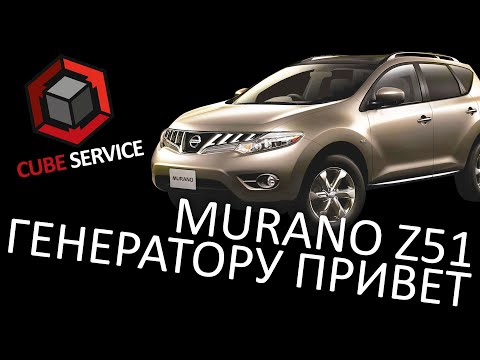 Видео: Диагностика генератора Nissan Murano подробно "от и до"