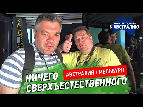 Видео: Самый высокий небоскрёб Мельбурна. Коттедж капитана Джеймса Кука. Пляж в Мельбурне Сент-Килда