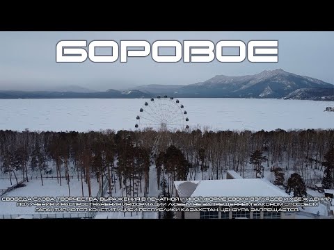 Видео: Бурабай. Как живется в курортном посёлке