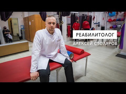 Видео: Интервью с врачом - реабилитологом Алексеем Столяровым. Врач - Реабилитолог в Алматы