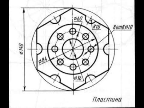 Видео: Видеоурок 005. Создание чертежа в КОМПАСЕ-3D V18.1. Пластина на формате А4.