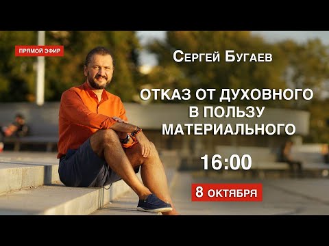 Видео: Отказ от духовного в пользу материального