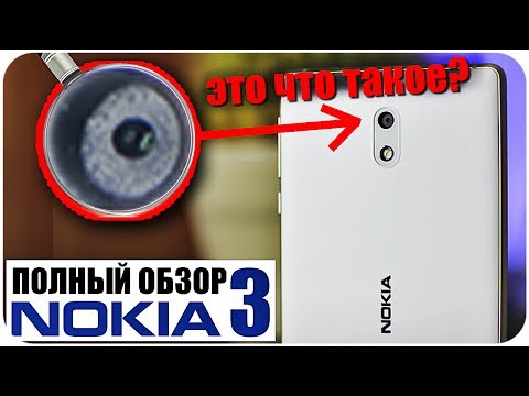 Видео: ПОЛНЫЙ ОБЗОР NOKIA 3 ЭТО ЧТО ТАКОЕ?