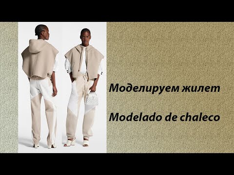 Видео: моделируем жилет modelado de chaleco #курсыкройкиишитья #diseño
