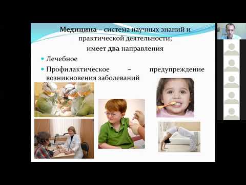 Видео: Гигиена. Предмет и содержание