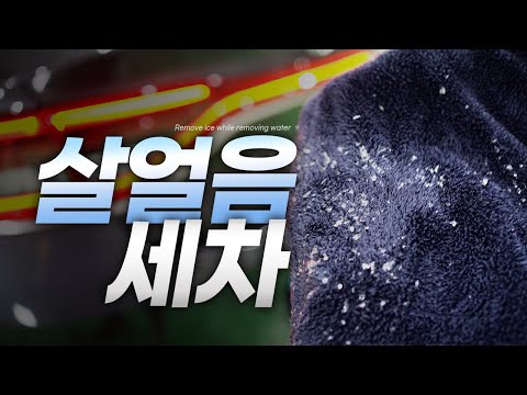 Видео: Мытье посуды из мягкого льда (сдули лед из воздушного гаража)