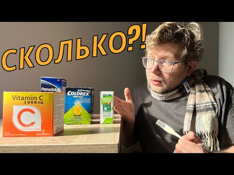 Видео: Болеть в Сербии НЕ выгодно! Вези лекарства с собой?!