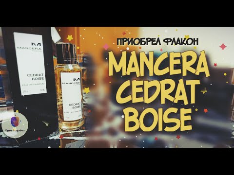 Видео: приобрел флакон MANCERA CEDRAT BOISE (2011) - лучший мужской аромат в линейке Mancera🔥
