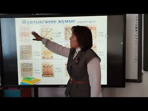 Видео: Цилиндрдің жазбасы,бүйір және толық бетінің аудандары