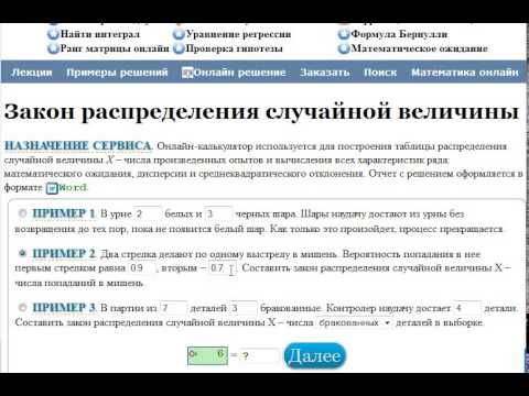 Видео: Таблица распределения случайной величины Х