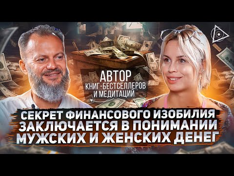 Видео: Пробуждённый о денежном обнулении, увеличении дохода в 300 раз и новом смысле жизни — Дмитрий Хара